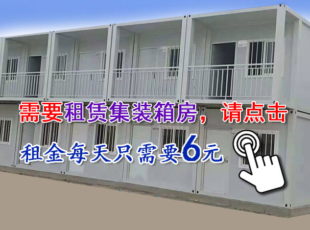 集裝箱房屋價格一般是多少費(fèi)用？